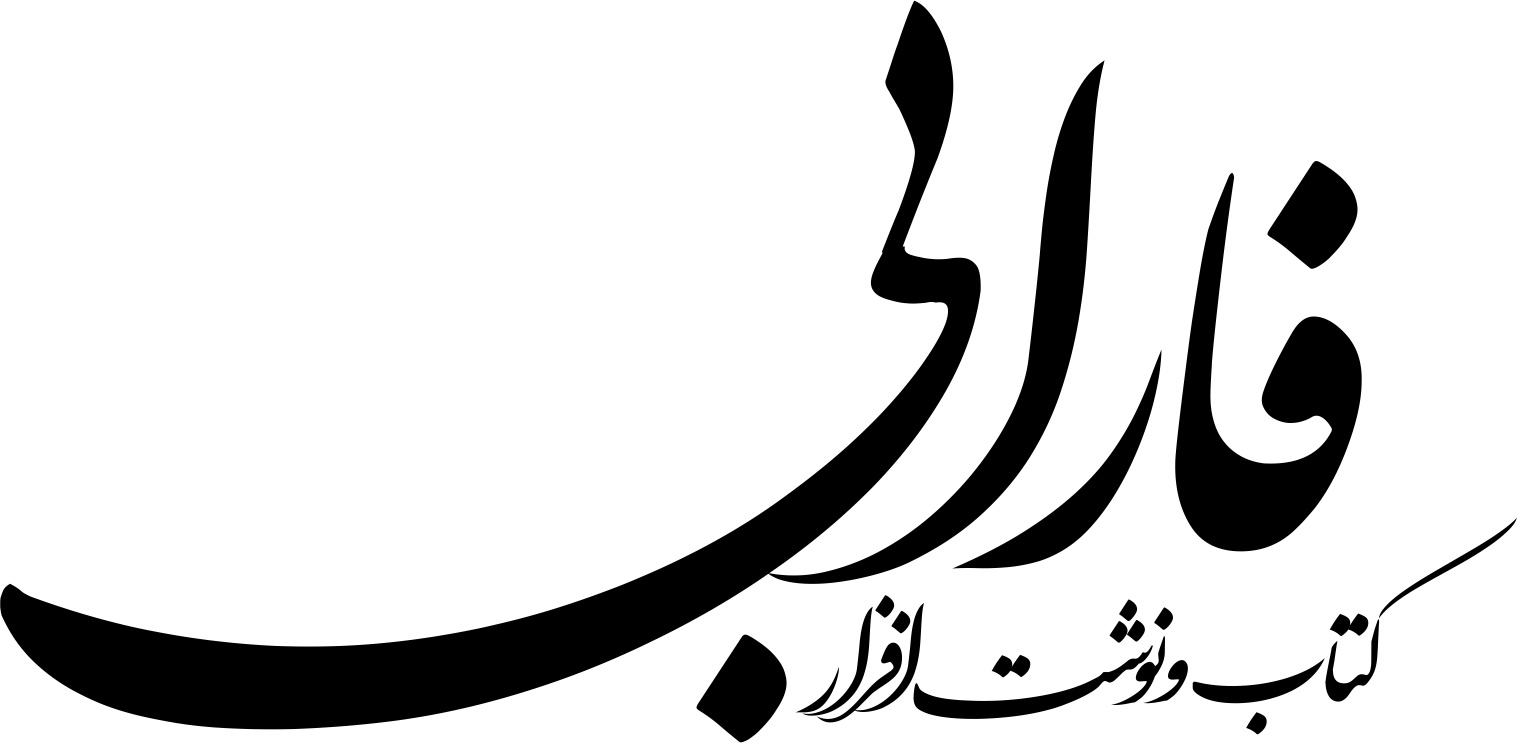 فارابی