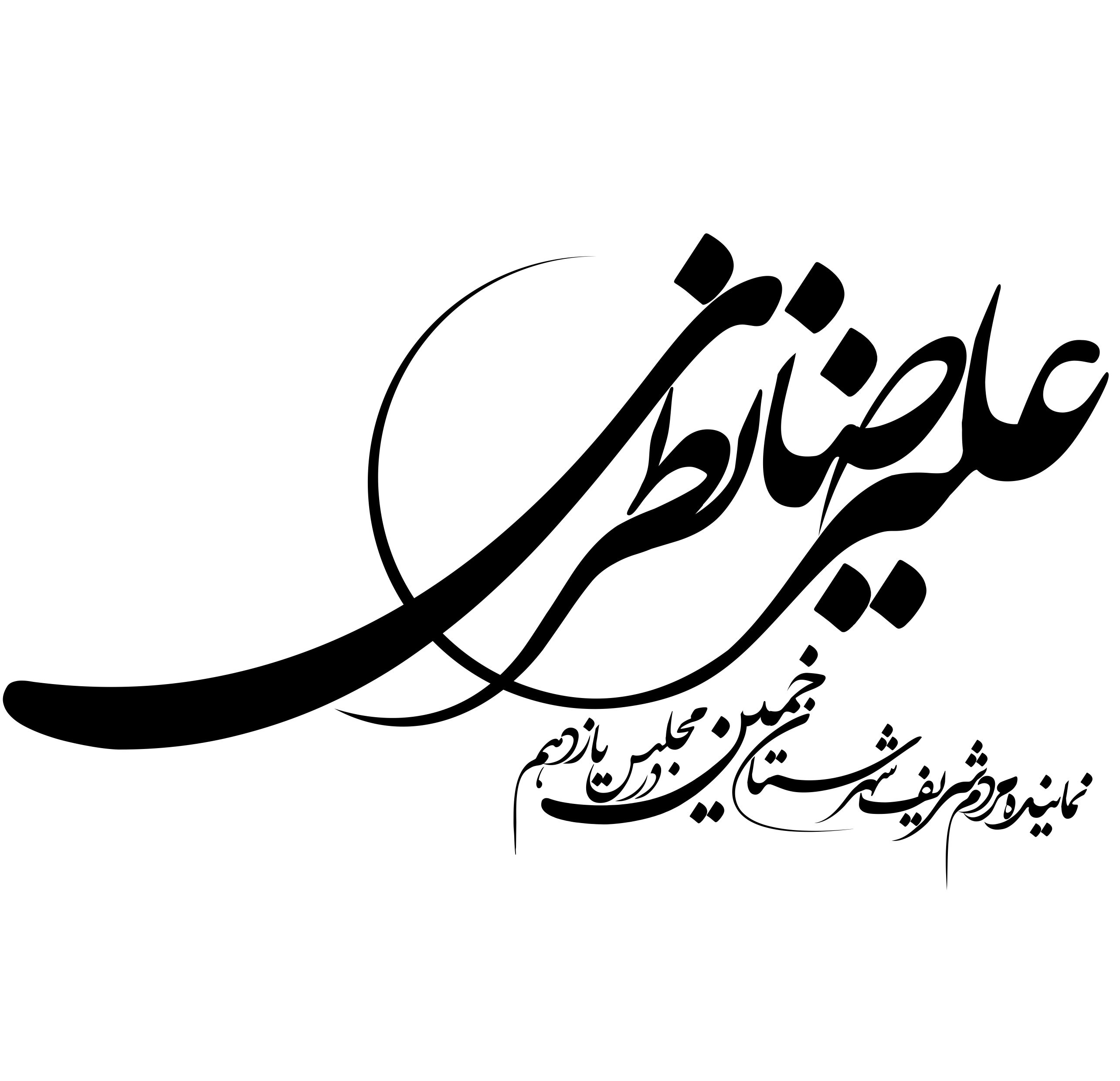 علیرضا نظری