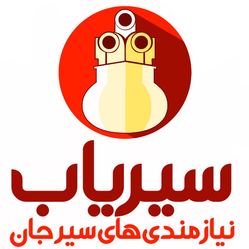 سیریاب